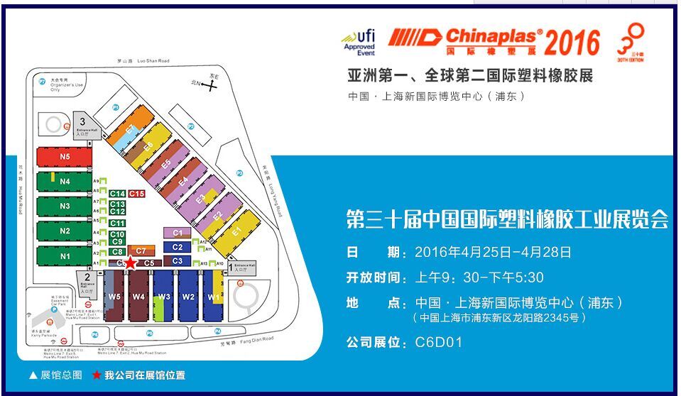 Nuestra empresa va a asistir a la feria CHINAPLAS 2016 en Shanghai del 25 al 28 de abril.